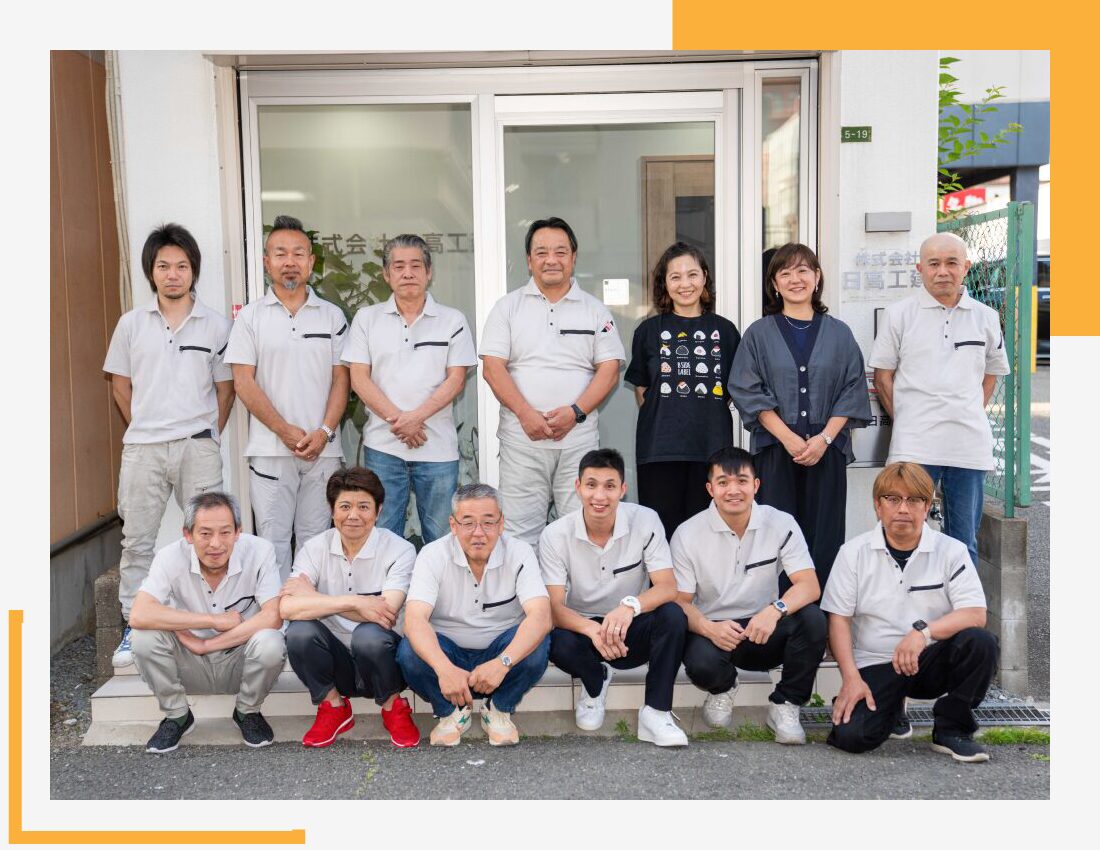 大阪市城東区のリフォーム会社【株式会社日高工建】スタッフ一同