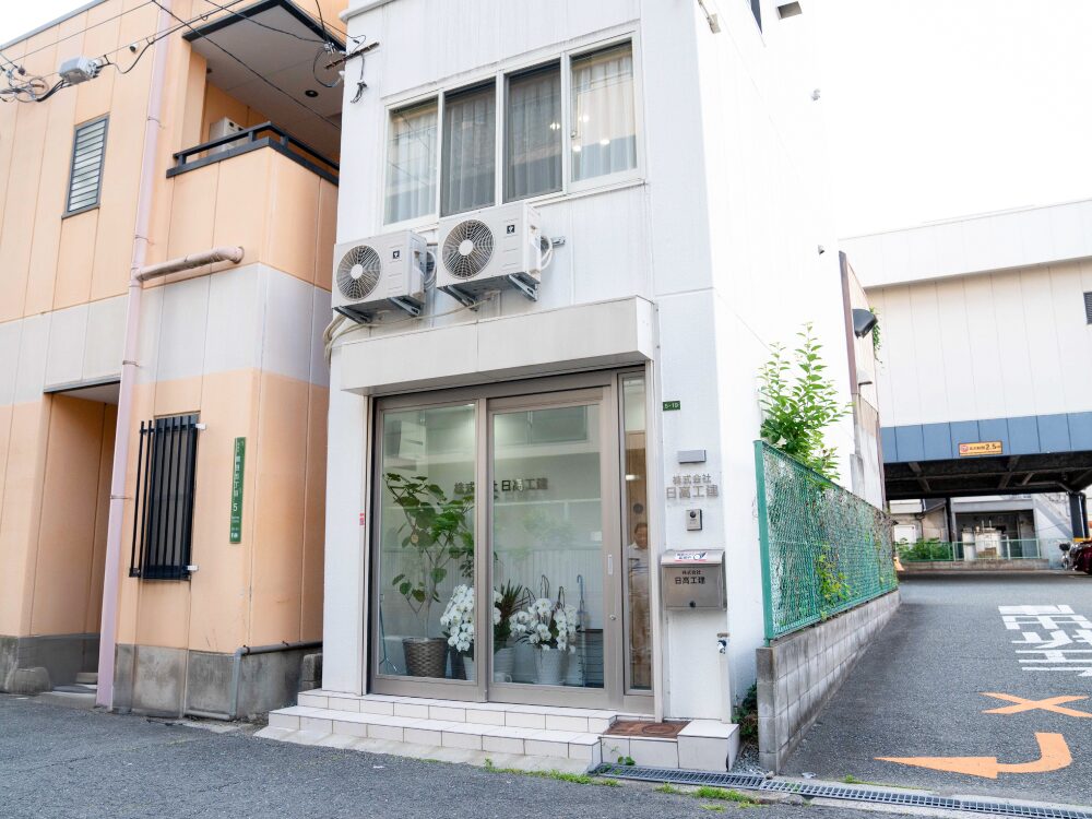大阪市城東区のリフォーム会社【株式会社日高工建】会社の外観